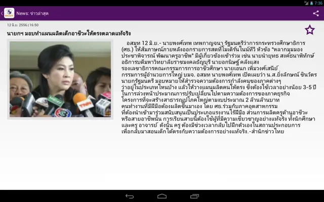 MCOT App android App screenshot 14