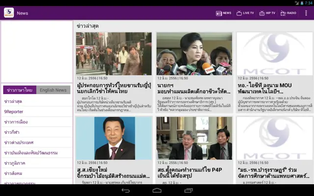 MCOT App android App screenshot 15