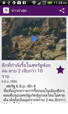 MCOT App android App screenshot 21